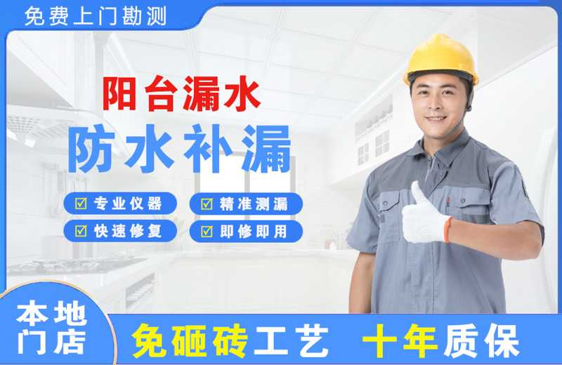 岢岚阳台漏水维修